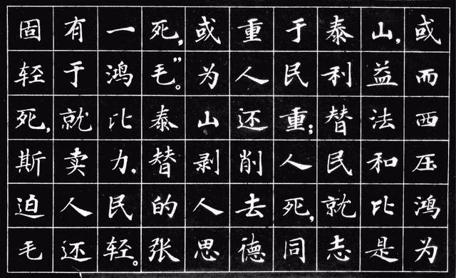 小楷字帖《为人民服务》