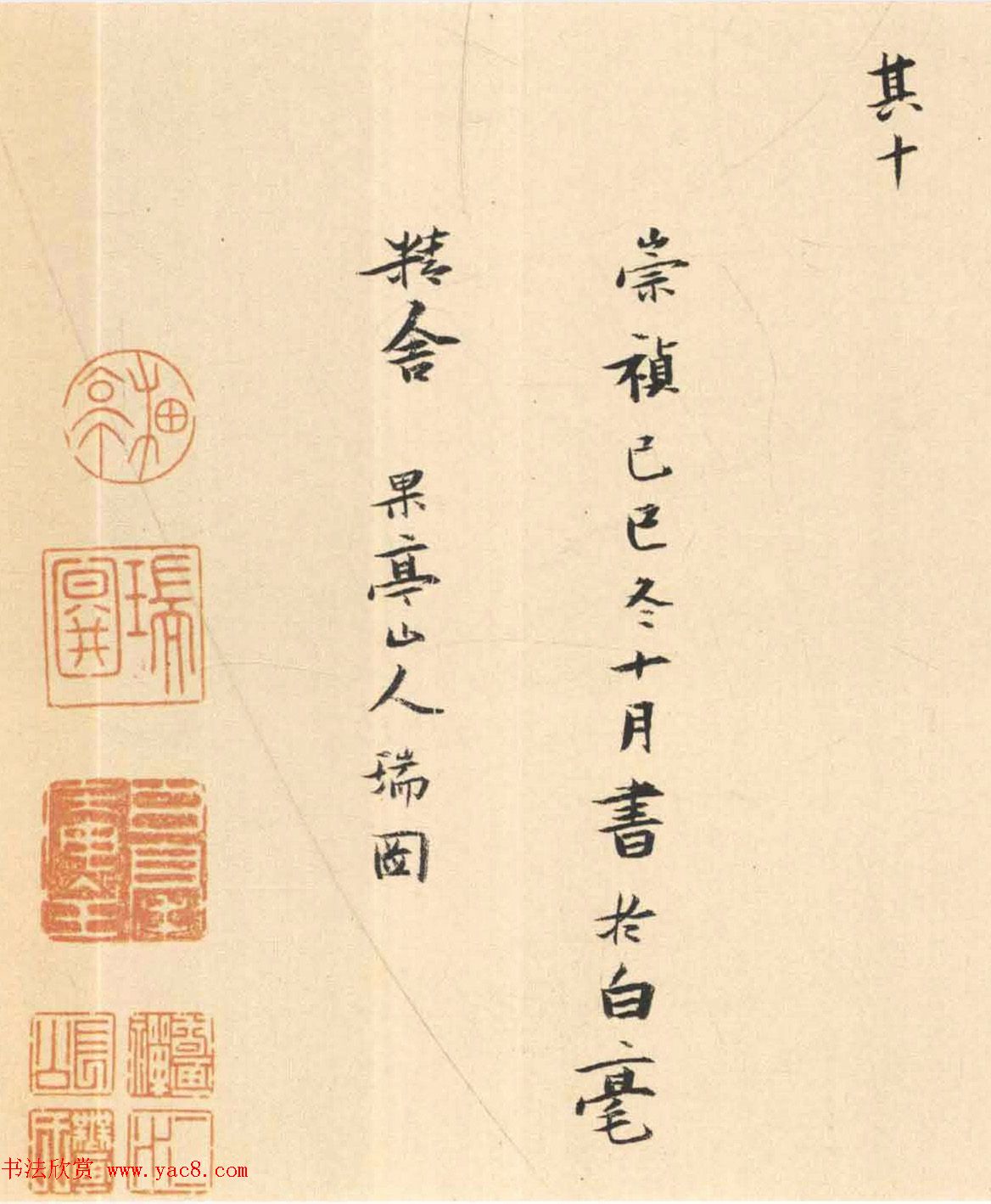 张瑞图小字行楷书赏析《圣寿无疆词》