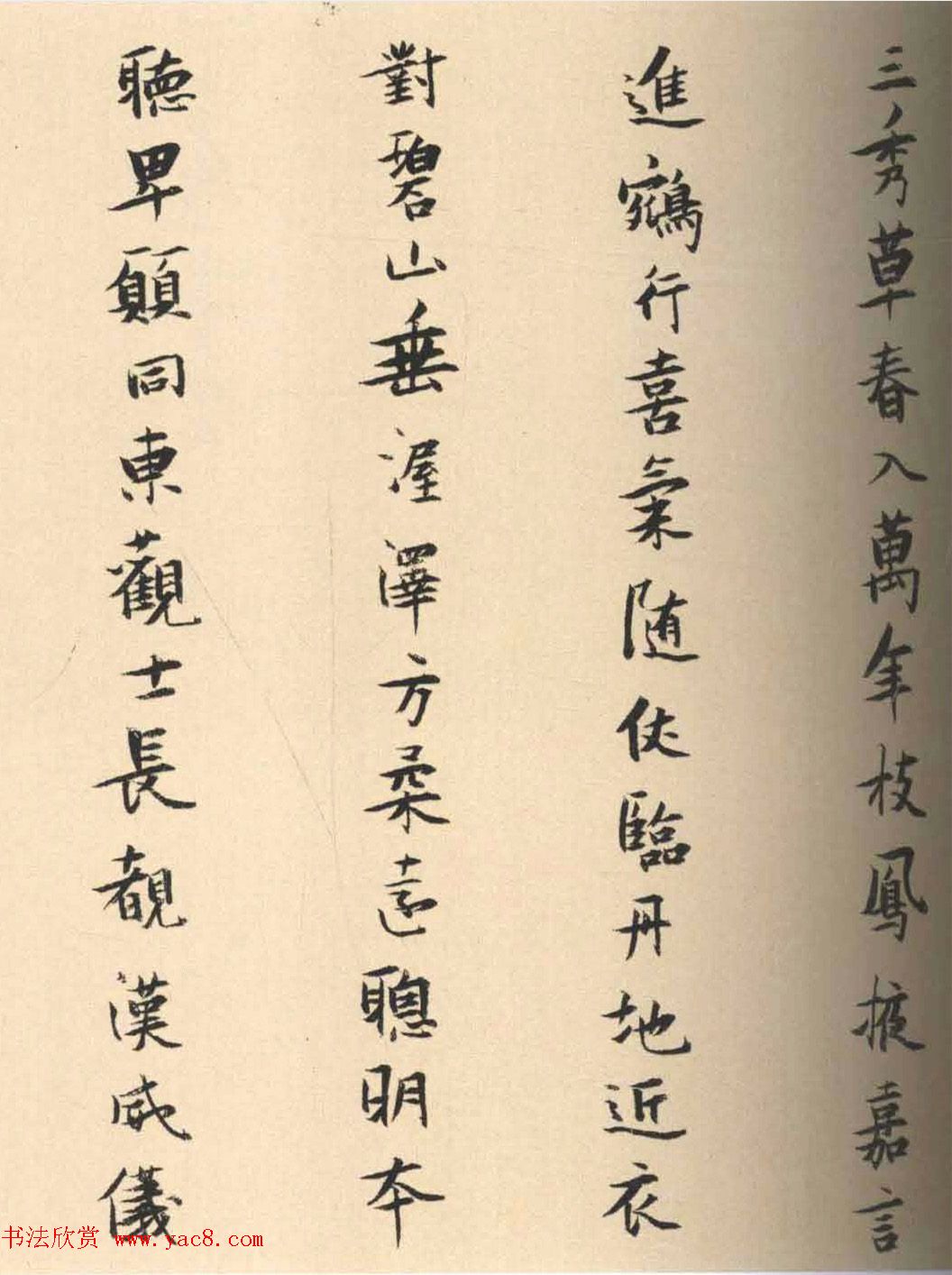 张瑞图小字行楷书赏析《圣寿无疆词》