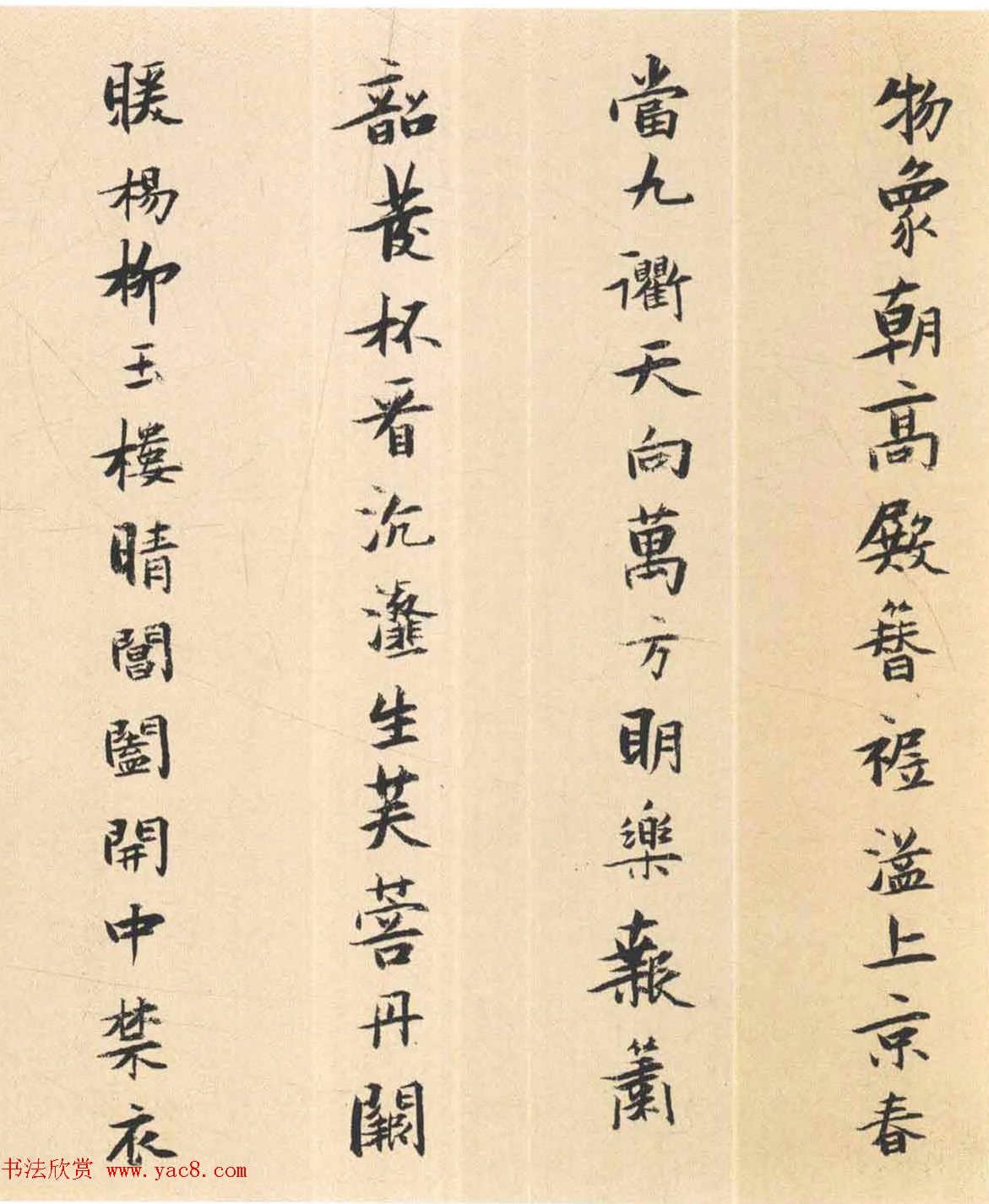 张瑞图小字行楷书赏析《圣寿无疆词》