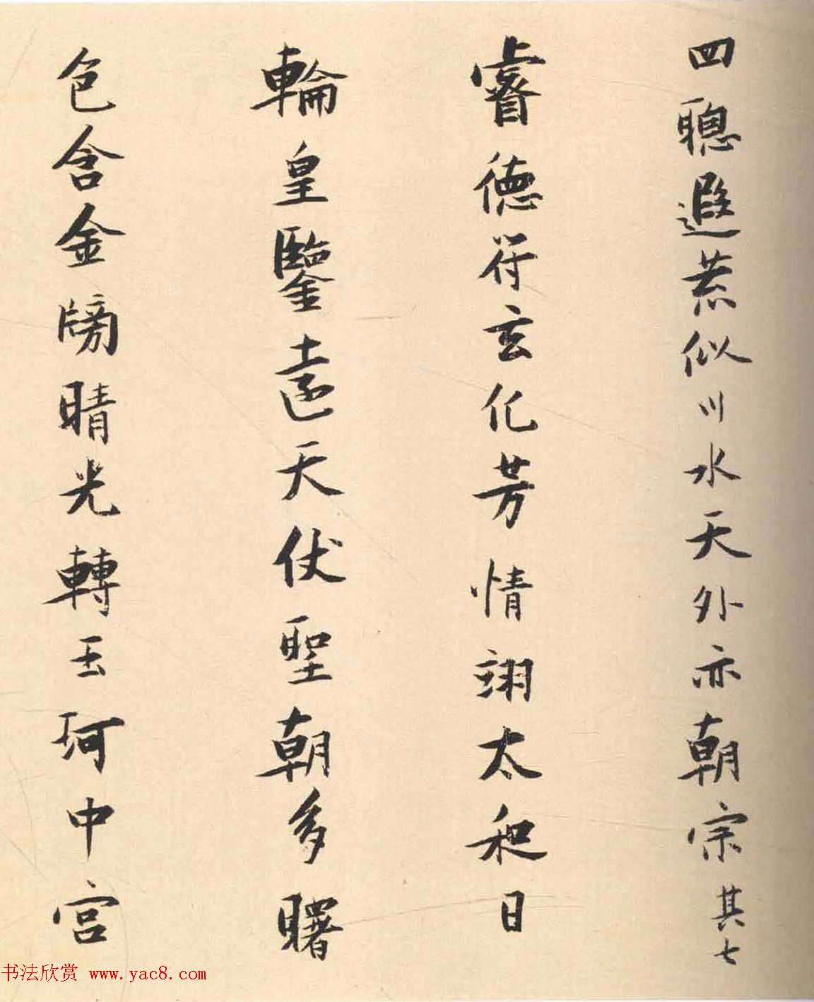 张瑞图小字行楷书赏析《圣寿无疆词》