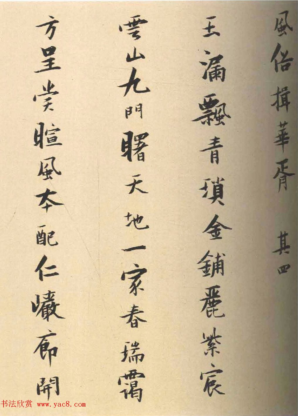 张瑞图小字行楷书赏析《圣寿无疆词》