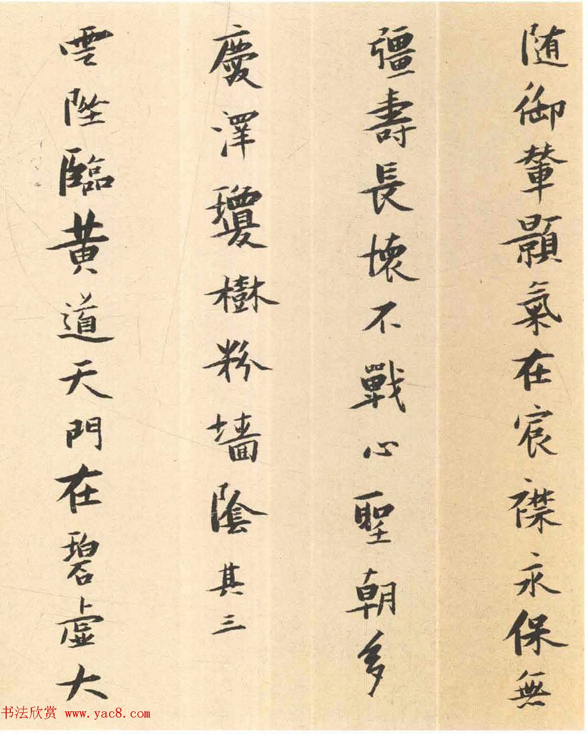 张瑞图小字行楷书赏析《圣寿无疆词》