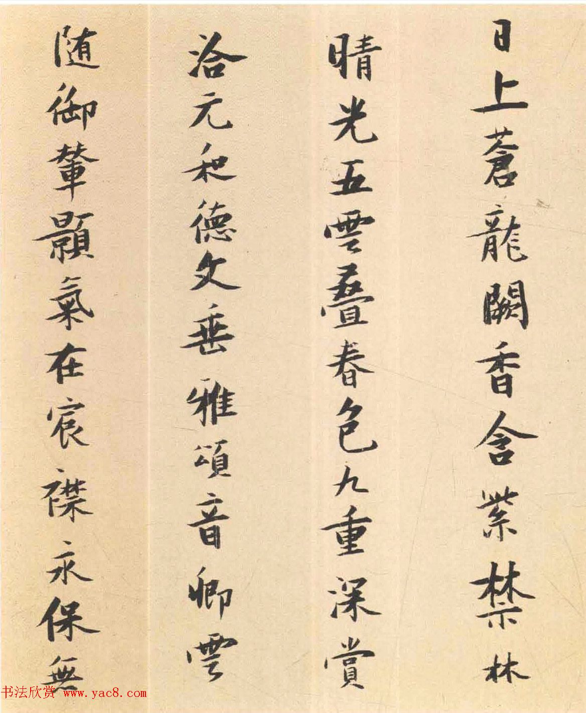 张瑞图小字行楷书赏析《圣寿无疆词》