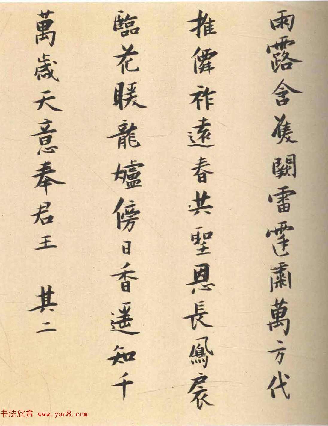 张瑞图小字行楷书赏析《圣寿无疆词》