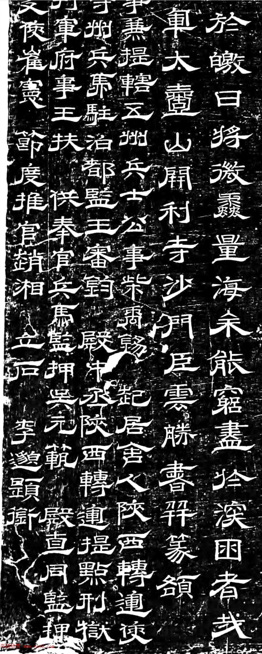 宋代云胜隶书《新译三藏圣教序》