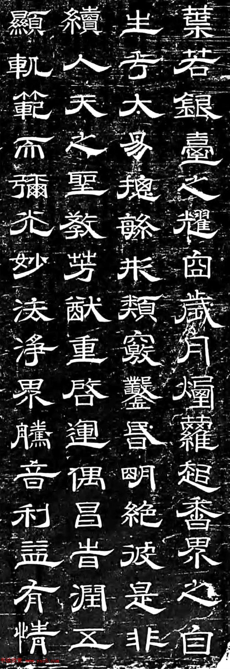 宋代云胜隶书《新译三藏圣教序》