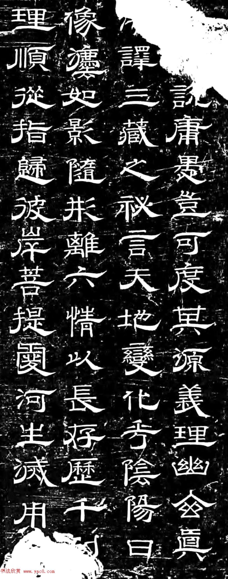 宋代云胜隶书《新译三藏圣教序》