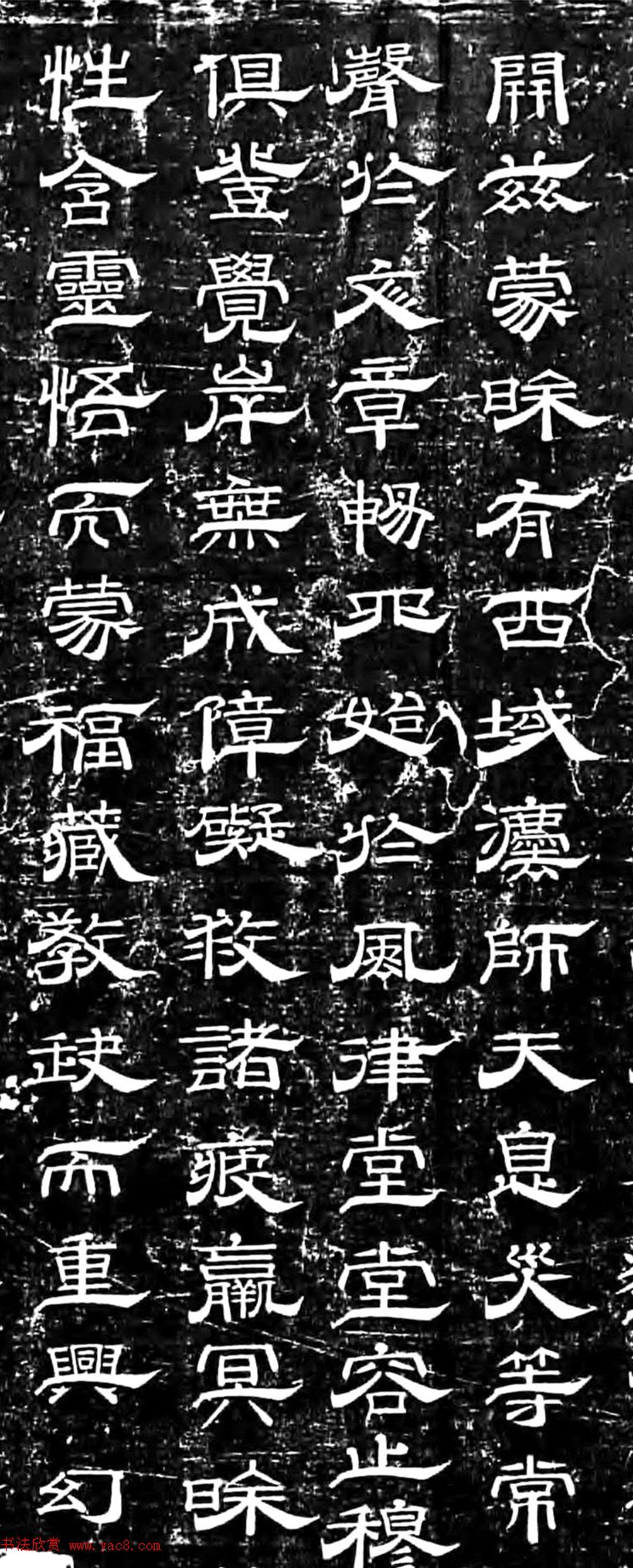 宋代云胜隶书《新译三藏圣教序》