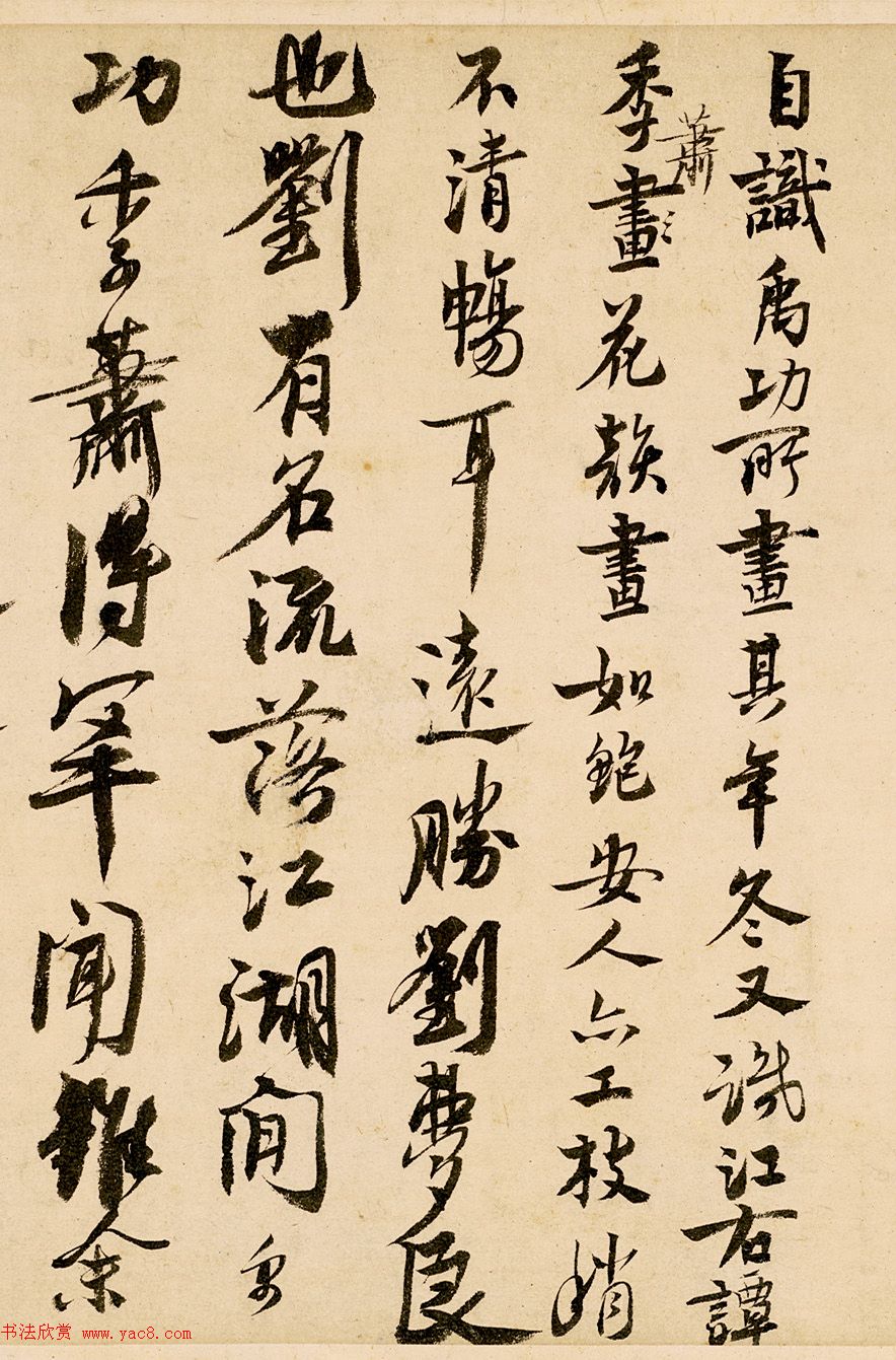 赵孟坚书法题跋《雪中梅竹图》