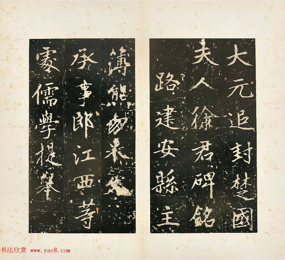 赵孟頫楷书《大元追封楚国夫人徐君碑铭》