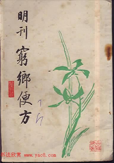 启功题写书名专辑130册