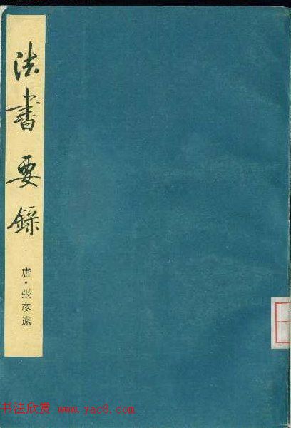 启功题写书名专辑130册