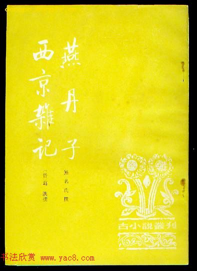 启功题写书名专辑130册