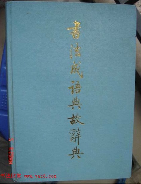 启功题写书名专辑130册