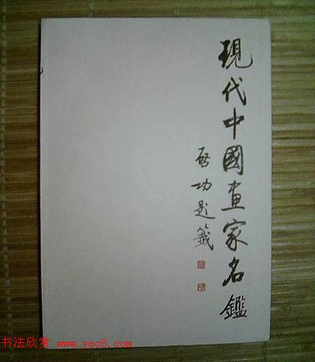 启功题写书名专辑130册