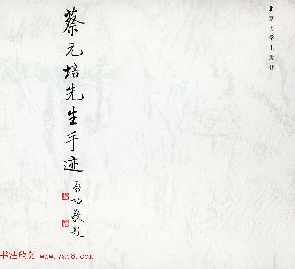 启功题写书名专辑130册