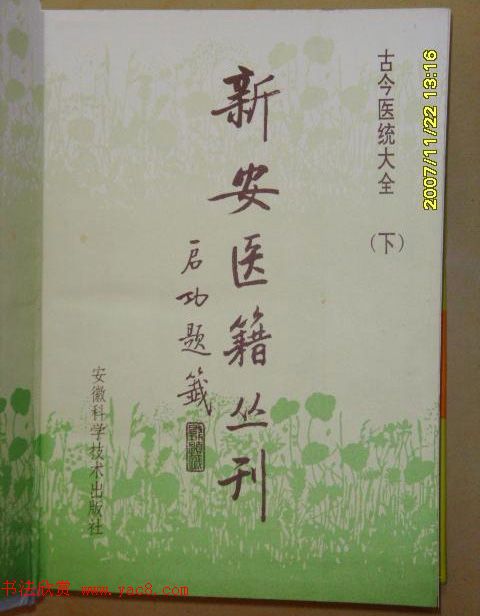 启功题写书名专辑130册