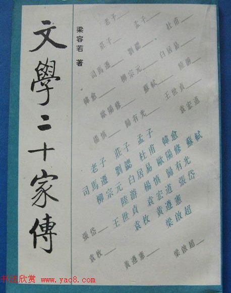 启功题写书名专辑130册