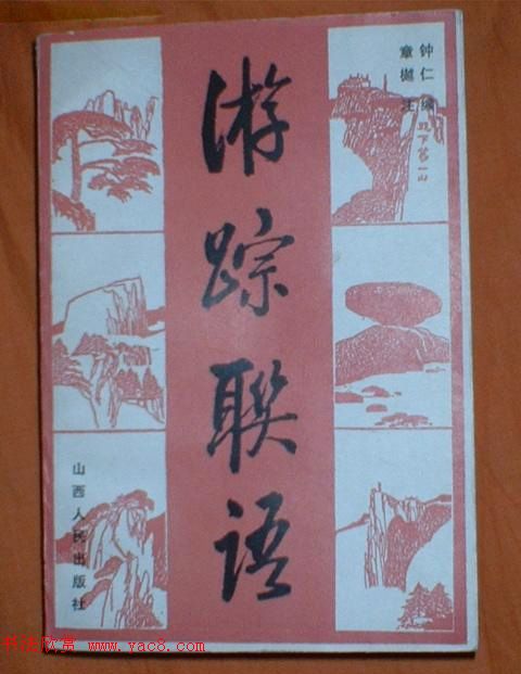 启功题写书名专辑130册