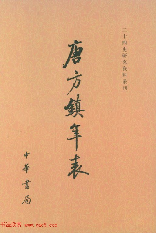 启功题写书名专辑130册