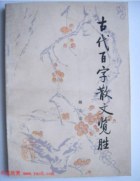 启功题写书名专辑130册