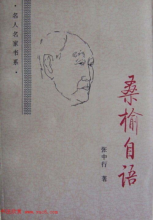 启功题写书名专辑130册