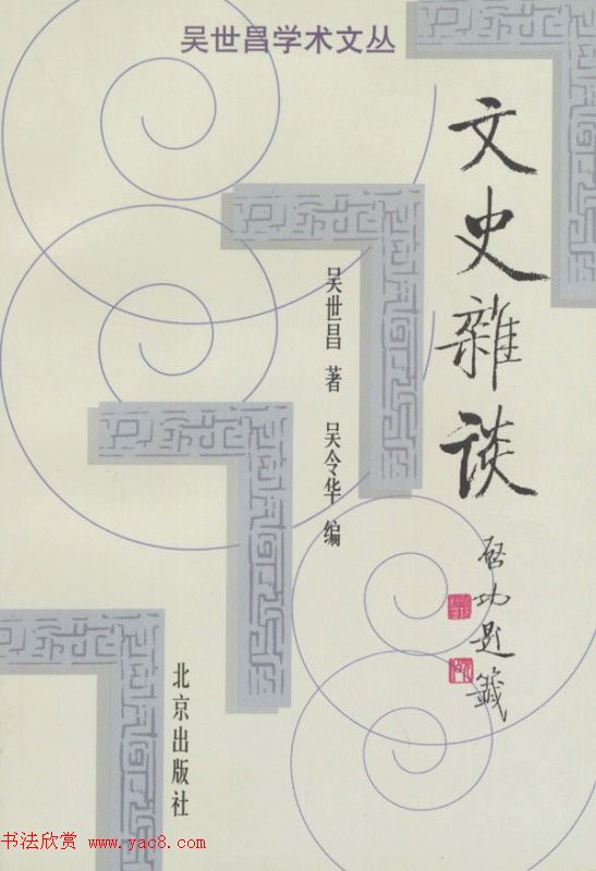 启功题写书名专辑130册