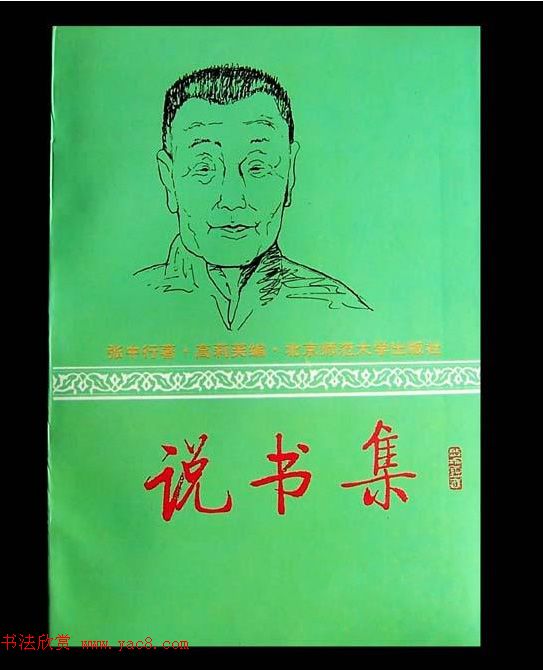 启功题写书名专辑130册