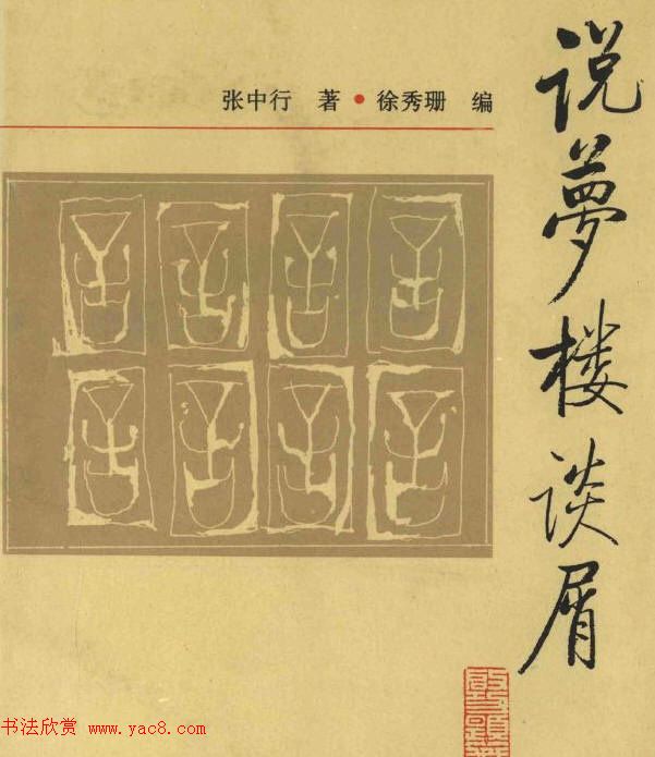 启功题写书名专辑130册