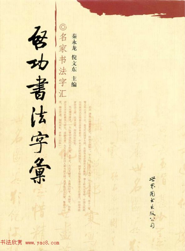 启功题写书名专辑130册