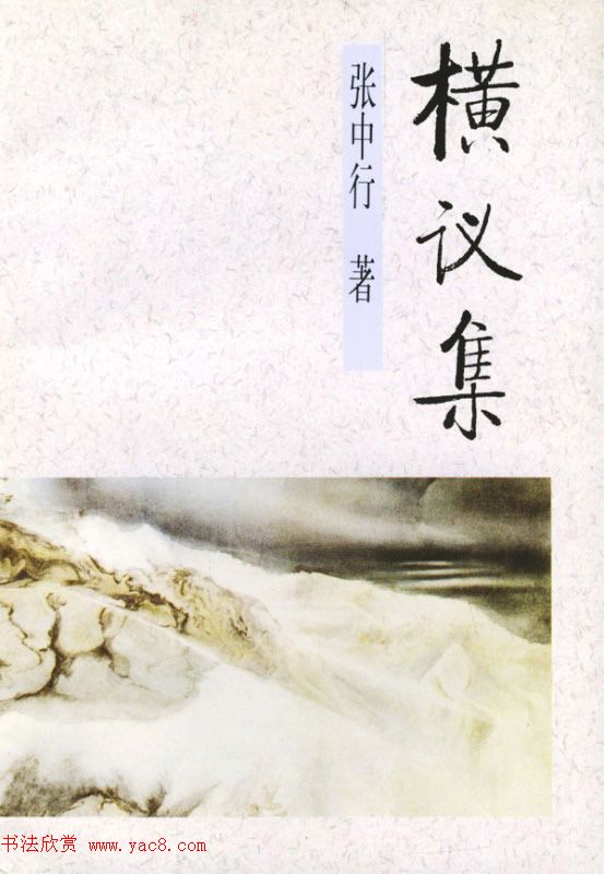 启功题写书名专辑130册