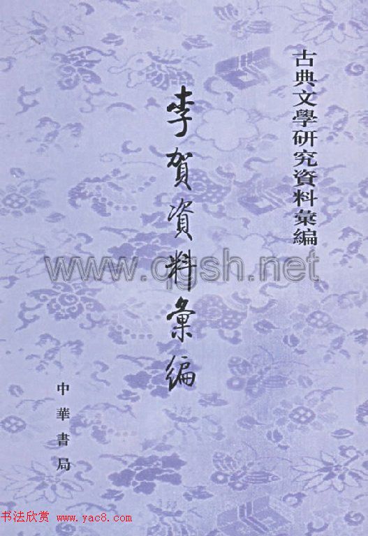 启功题写书名专辑130册