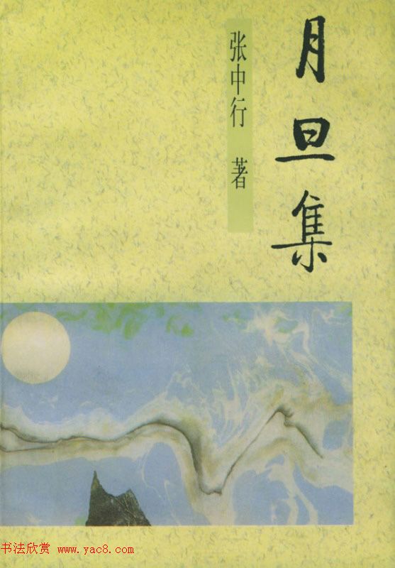 启功题写书名专辑130册