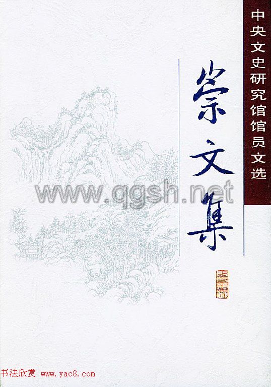 启功题写书名专辑130册