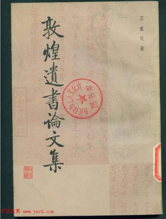 启功题写书名专辑130册