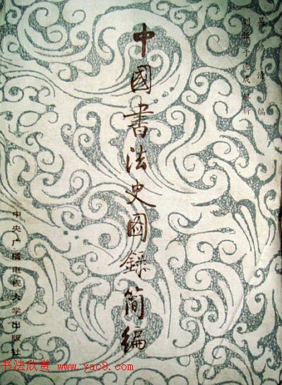 启功题写书名专辑130册