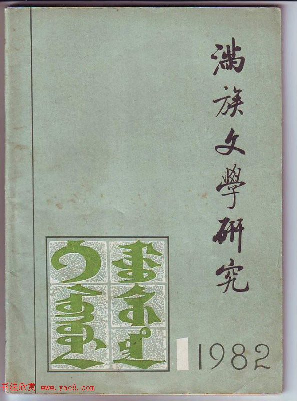 启功题写书名专辑130册