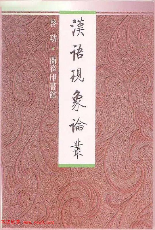 启功题写书名专辑130册