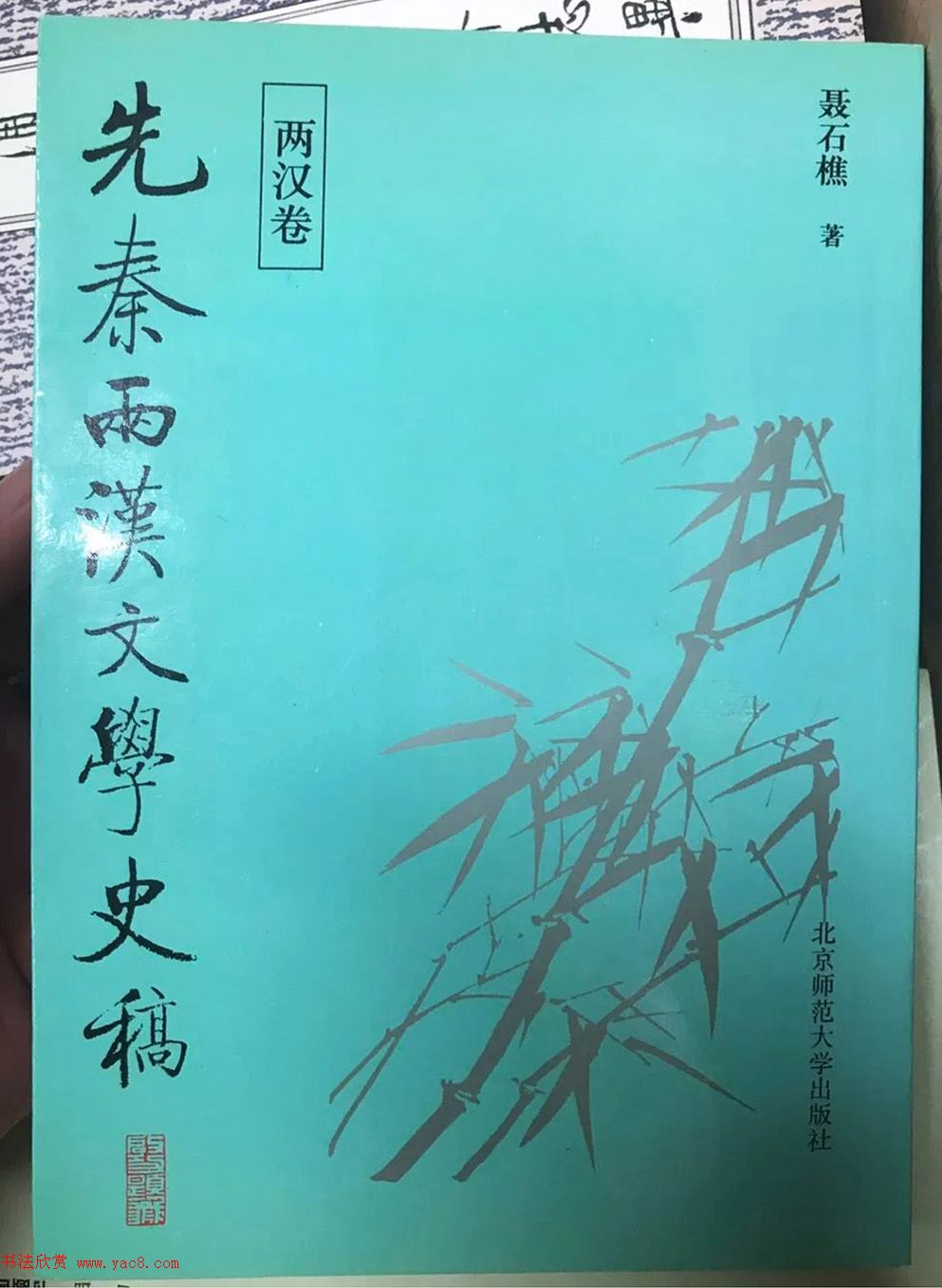 启功题写书名专辑130册