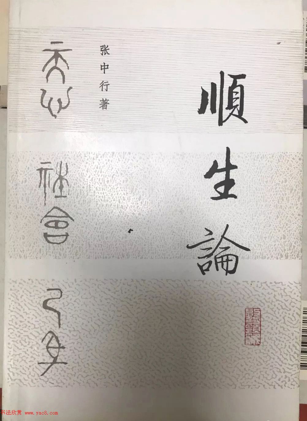 启功题写书名专辑130册