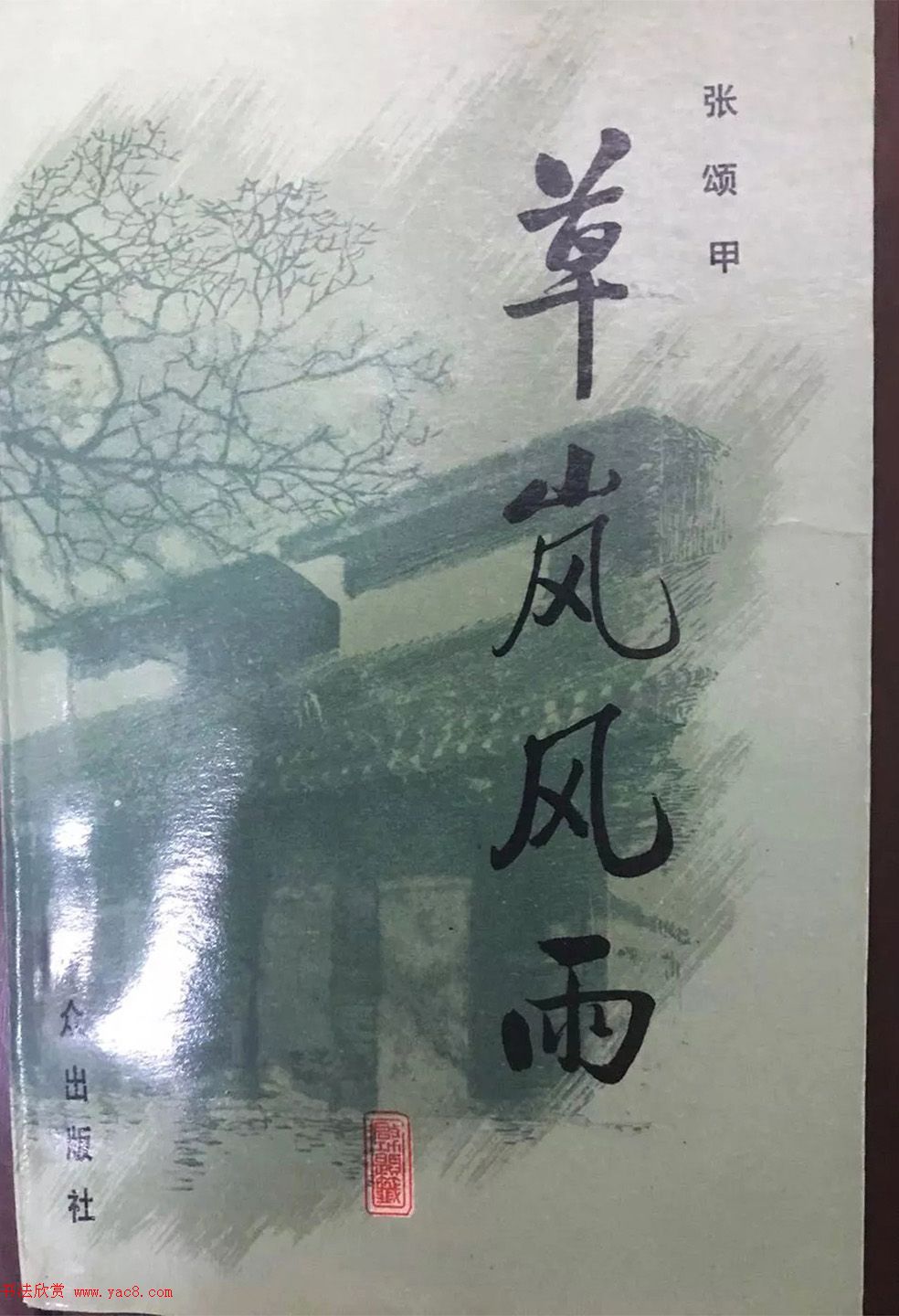 启功题写书名专辑130册