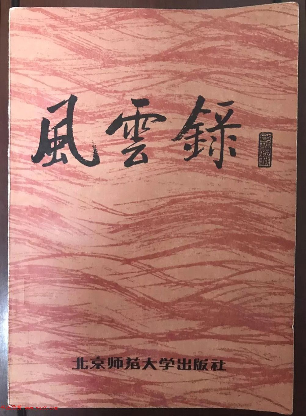 启功题写书名专辑130册