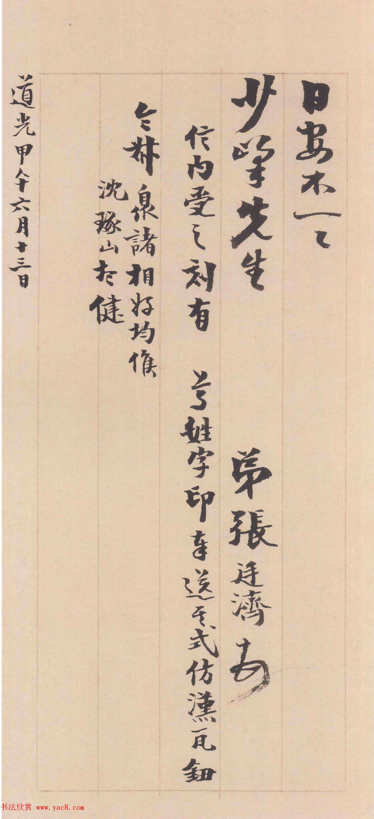 清代张廷济行书《杂书册》