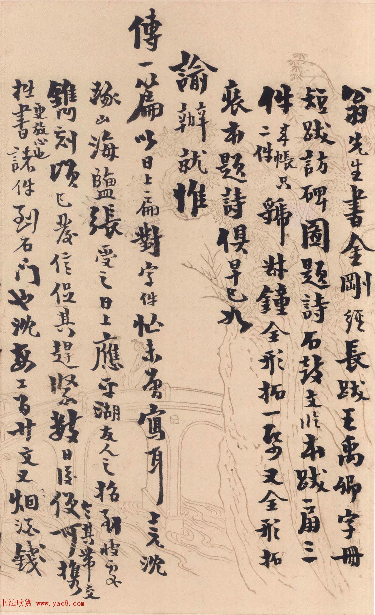 清代张廷济行书《杂书册》