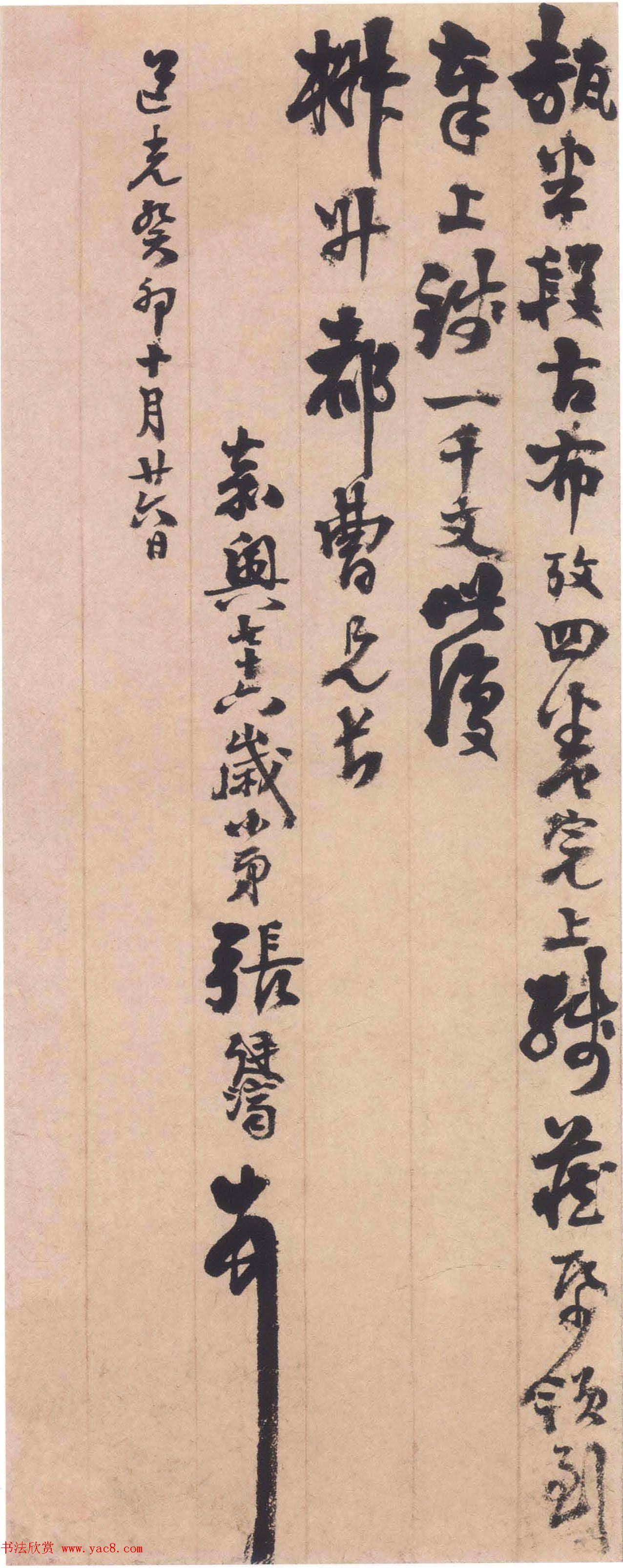 清代张廷济行书《杂书册》