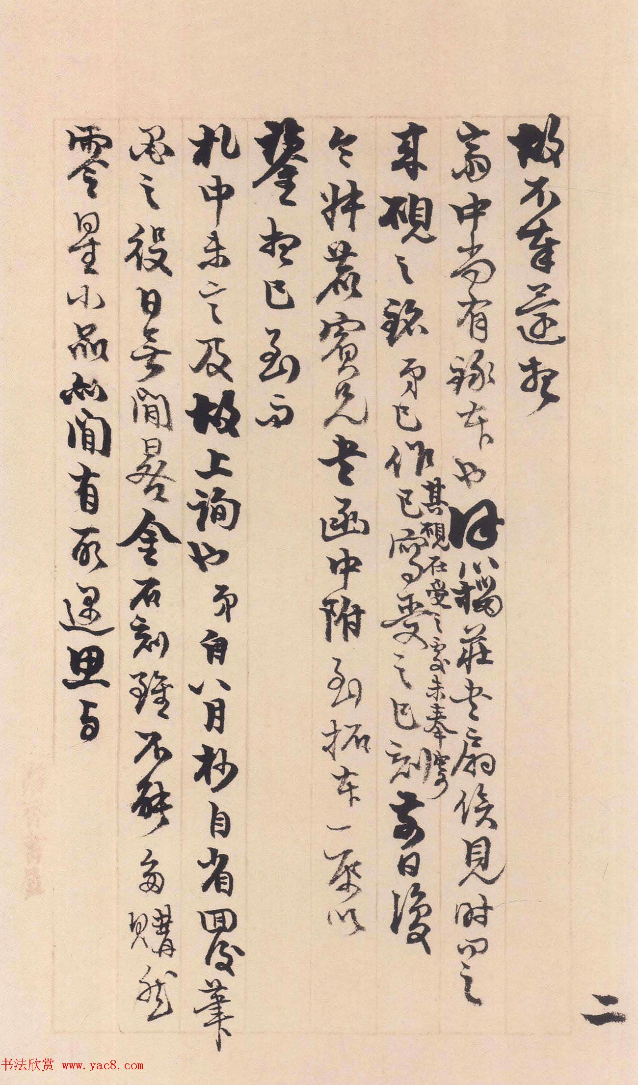 清代张廷济行书《杂书册》