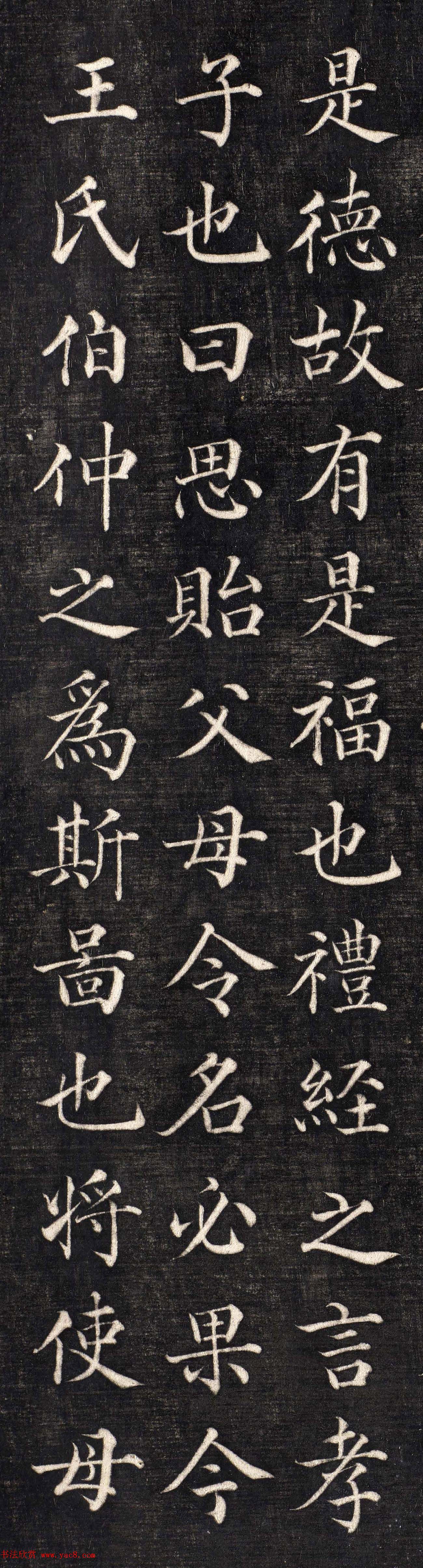 石韫玉楷书《太原张太宜人节孝事实记》