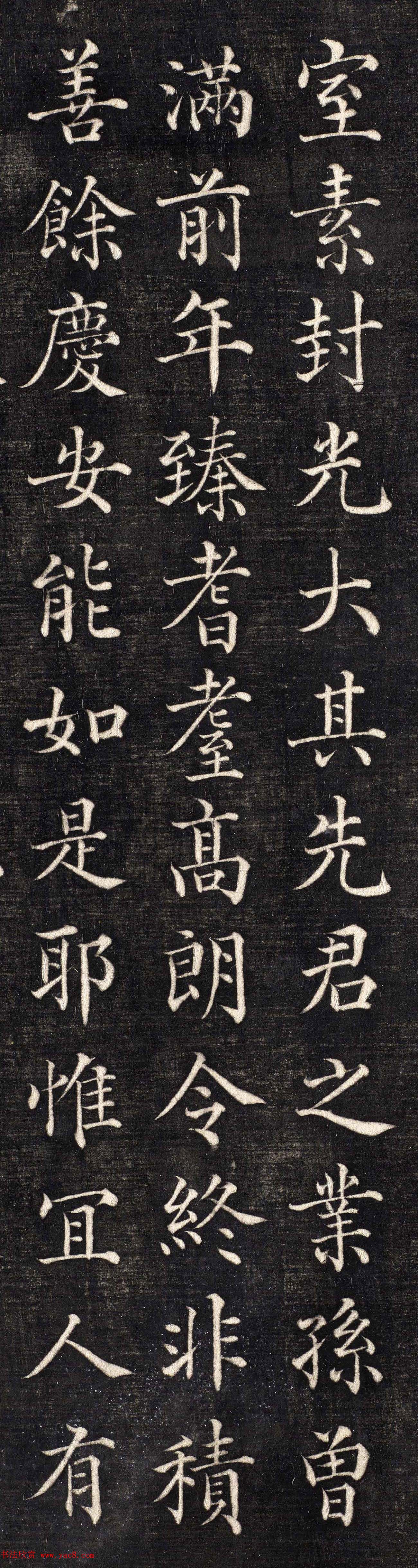 石韫玉楷书《太原张太宜人节孝事实记》