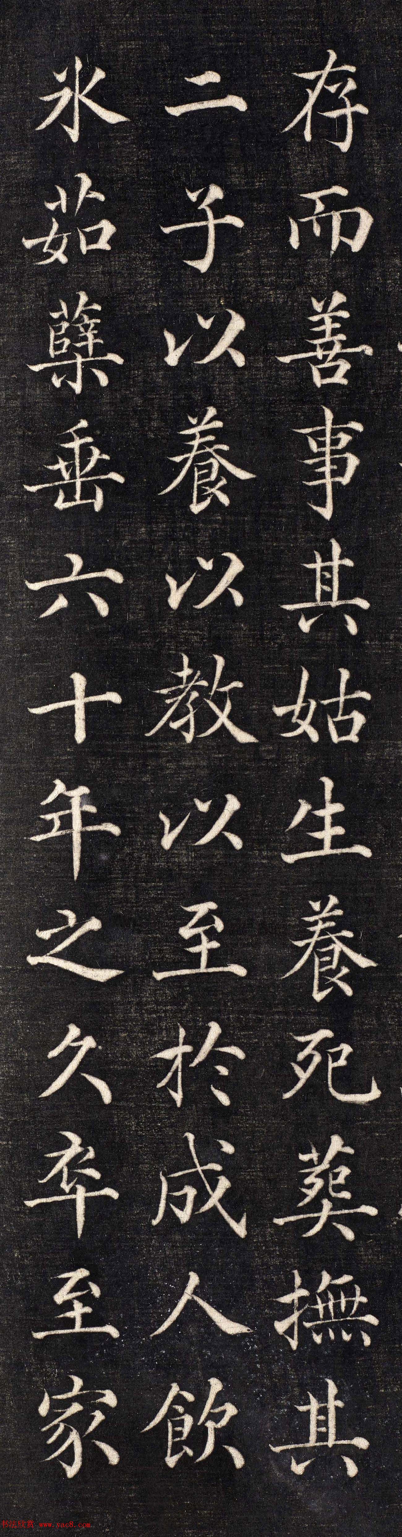 石韫玉楷书《太原张太宜人节孝事实记》